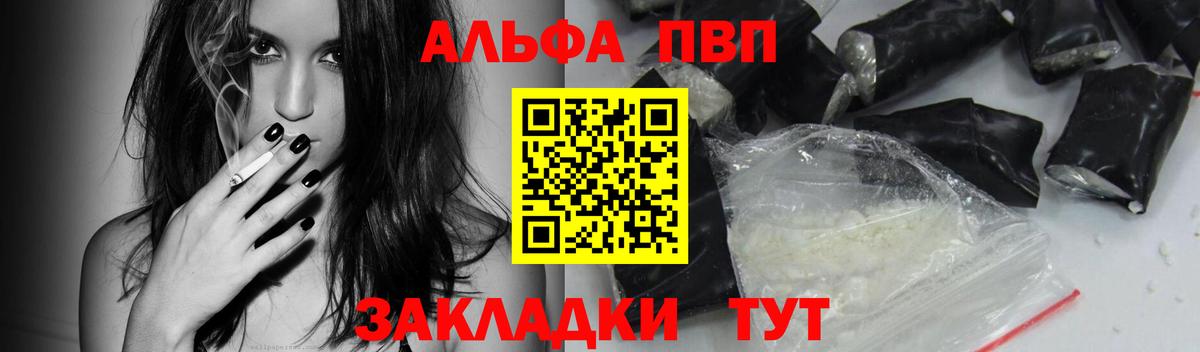 Alpha PVP VHQ Наро-Фоминск