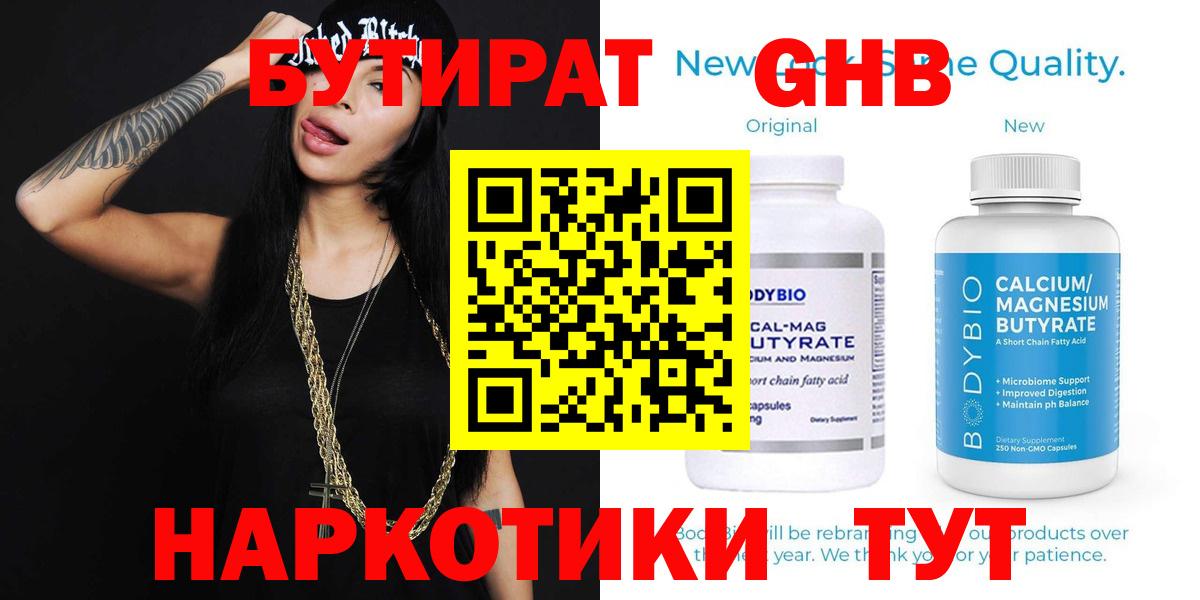 Бутират вода Наро-Фоминск