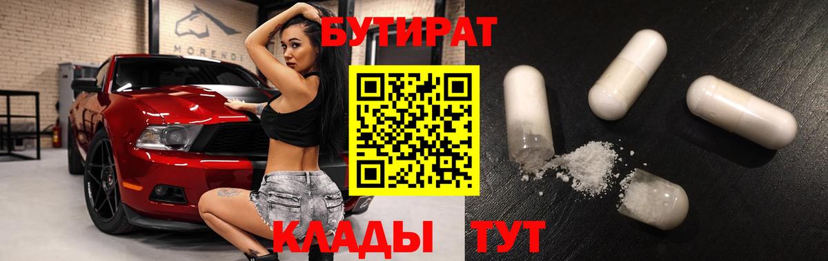 БУТИРАТ GHB  Вход с VPN  Наро-Фоминск 