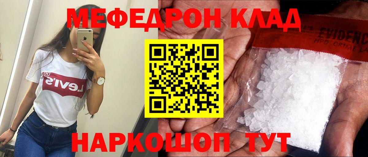 Мефедрон  Меф мяу мяу  Меф 4 MMC  Вход с VPN  Наро-Фоминск 