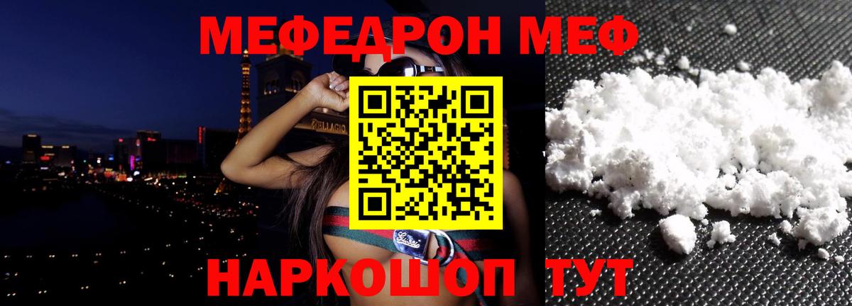 Меф мяу мяу Наро-Фоминск