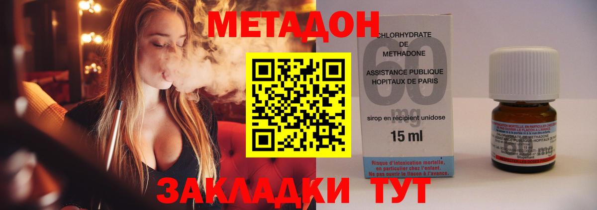 МЕТАДОН VHQ  МЕТАДОН кристалл  Наро-Фоминск  Вход с VPN 