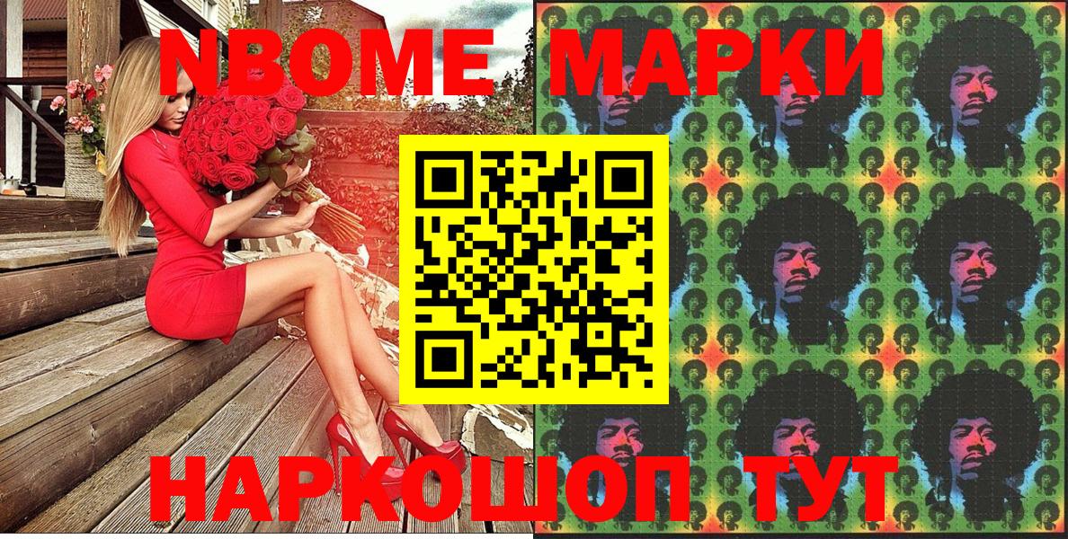 Марки NBOMe 1500мкг Наро-Фоминск