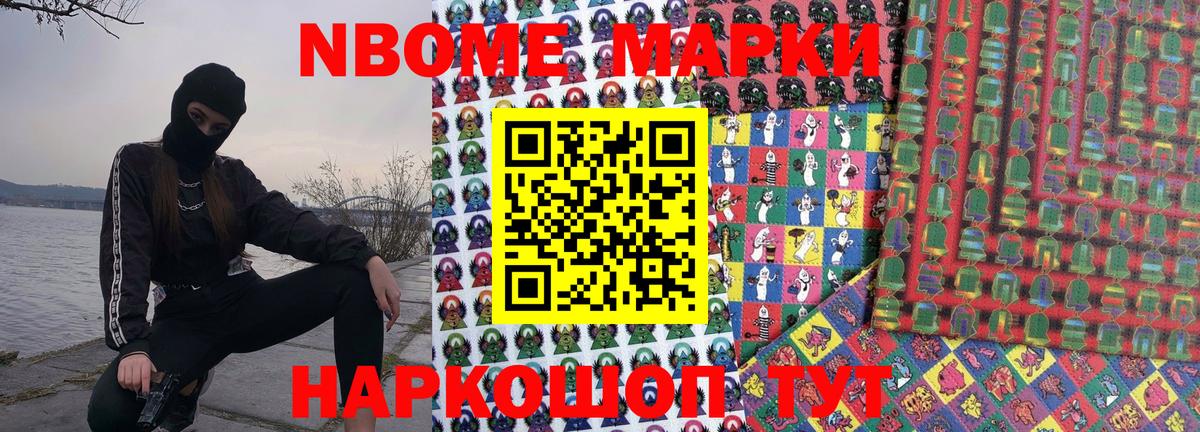 Наро-Фоминск  Наркотические марки  Марки 25I-NBOMe 1500мкг  Вход с VPN  Марки 25I-NBOMe 1500мкг 